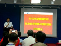 2018年郴州市中職學校管理與發展培訓在廣州開班