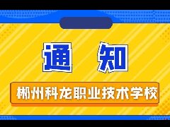 關于做好2020年春季開學返校防控工作的通知