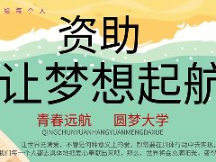 2020年春季學期享受國家助學金學生名單