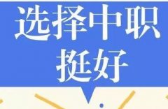 初中畢業上普通高中還是上職業學校？這里有你要的答案！