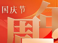 2021年國慶節致家長的一封信