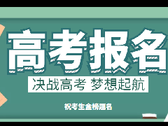 轉載：湖南省2022年普通高等學校招生考試  網上報名信息采集工作實施方案