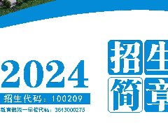 郴州市科龍職業技術學校2024年秋季招生簡章電子版